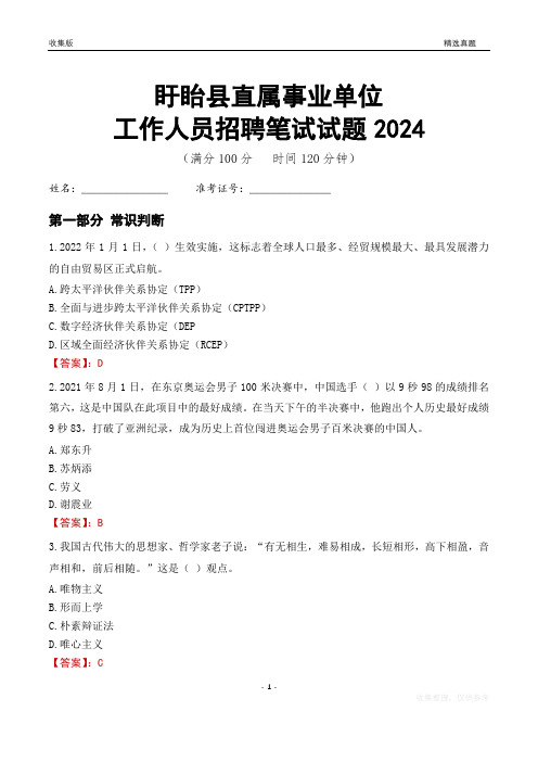 盱眙事业单位笔试试题2024