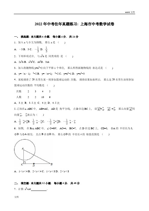 上海市2016年中考数学试卷(解析版)