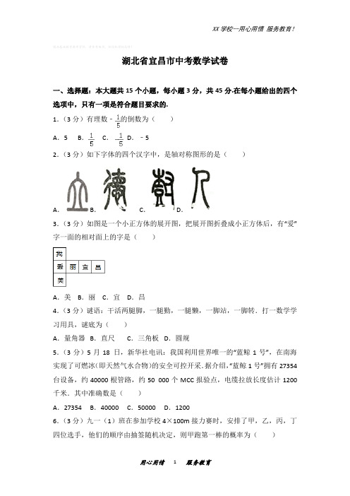 湖北省宜昌市中考数学试卷