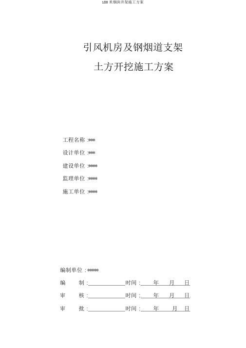 180米烟囱井架施工方案