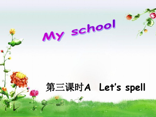pep(人教)四年级英语下册Unit 1 A Let's spell 优质课件