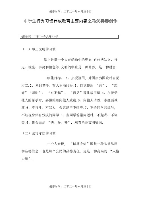 中学生行为习惯养成教育主要内容