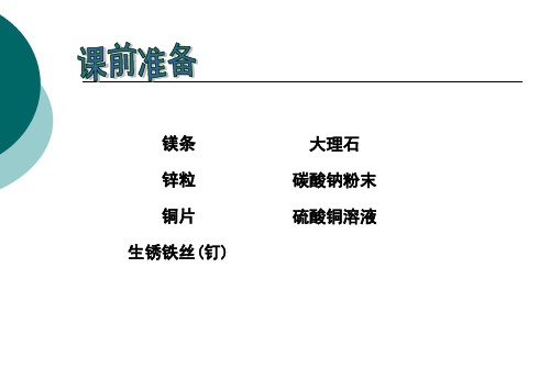 沪教版九下化学 7基础实验8 酸与碱的化学性质 课件  (共25张PPT)