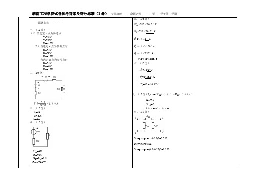湖南工程学院试卷参考答案(1卷)