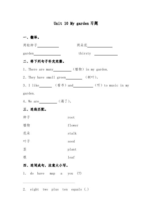 2018-2019年英语沪教版小学四年级下册Unit 10 My garden 精选习题2