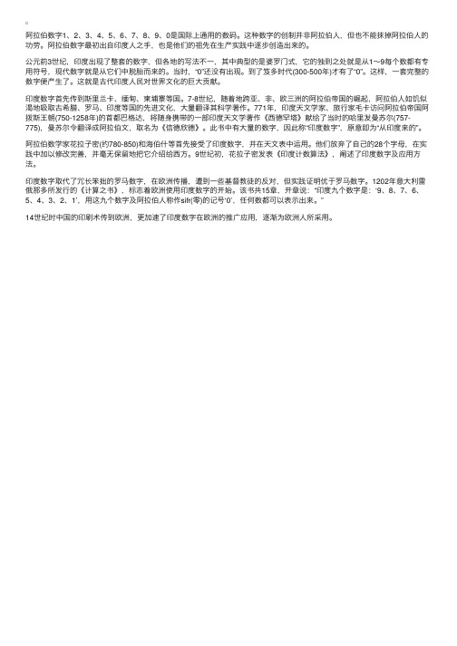 经典小学数学趣味故事：阿拉伯数字的来源