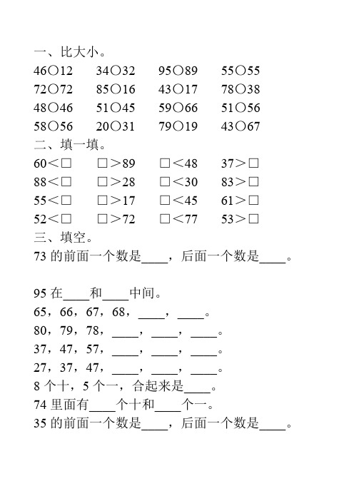 北师大版一年级数学下册《生活中的数》专项习题82