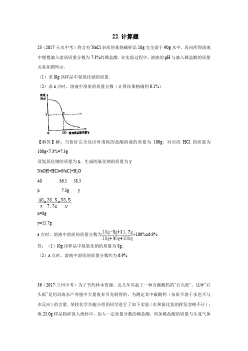 人教版中考化学复习汇编 22 计算题