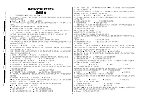 骑龙学区2012年上期七年级下期中检测政治试题