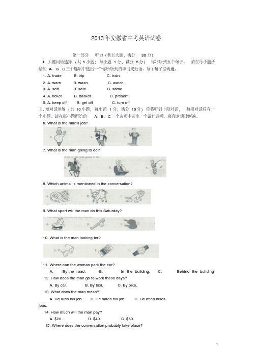 安徽省2013年中考英语真题试题(解析版)