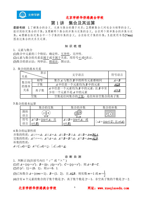 最新港澳台侨联考培训班内部讲义：数学集合讲义,不含答案