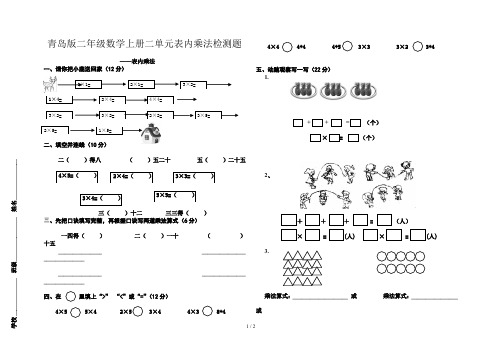 青岛版二年级数学上册二单元表内乘法检测题