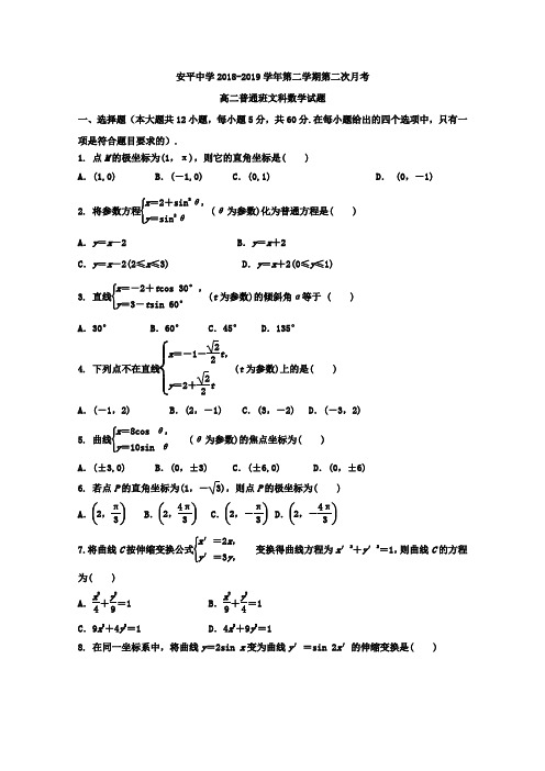 2018-2019河北省高二下学期月考数学（文）试题