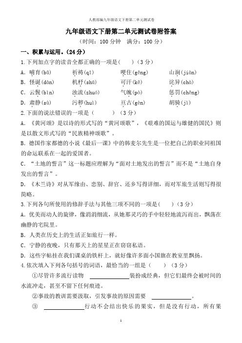 人教部编九年级语文下册第二单元测试卷附答案(可直接打印或编辑)