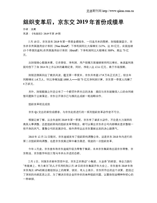 组织变革后,京东交2019年首份成绩单