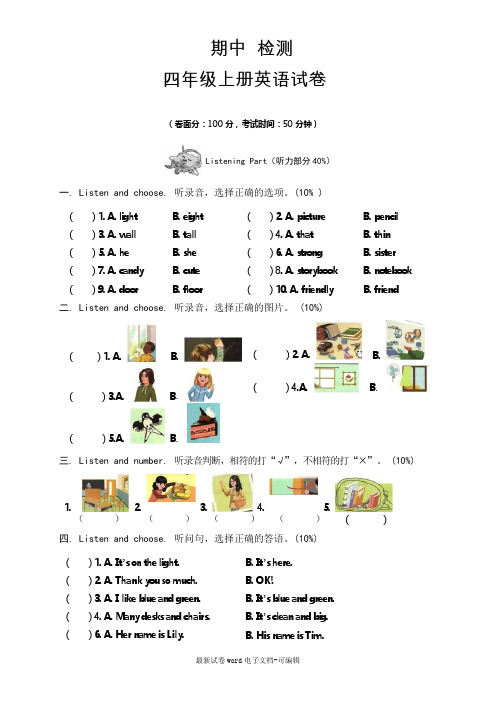 新版PEP四年级上册英语期中测试卷 (2)