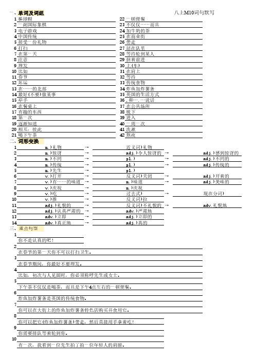 外研社英语八上词句默写表M11 含答案