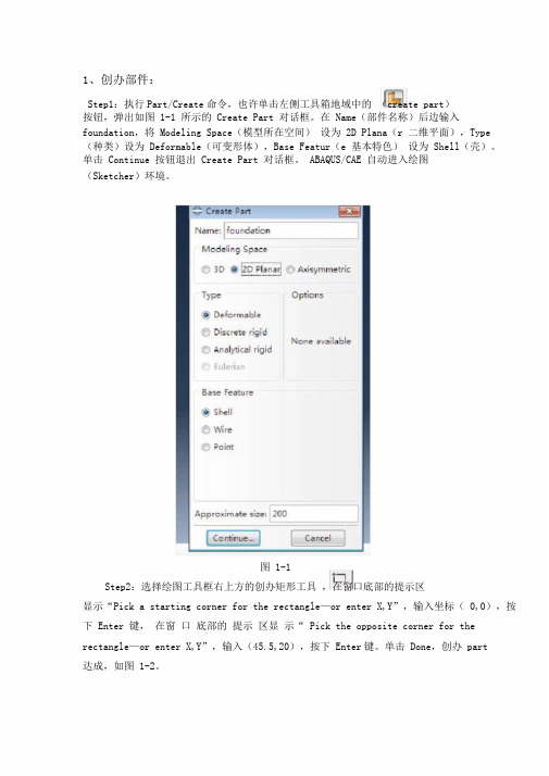 (完整版)Abaqus操作说明