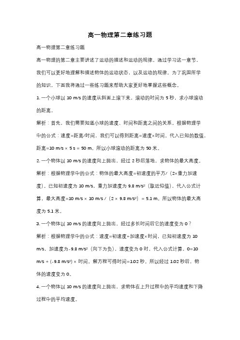 高一物理第二章练习题