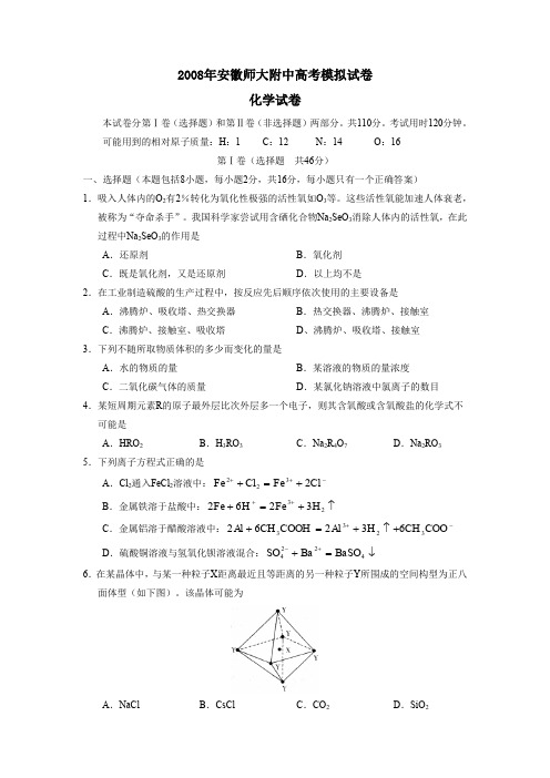 2008年安徽师大附中高考模拟试卷