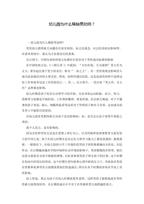 幼儿园为什么稀缺男幼师?