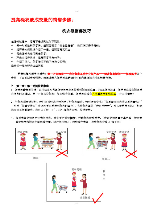 提高洗衣液销量的销售步骤