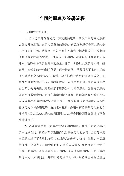 合同的原理及签署流程