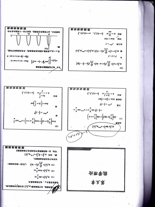 王淑华版固体物理第五章答案