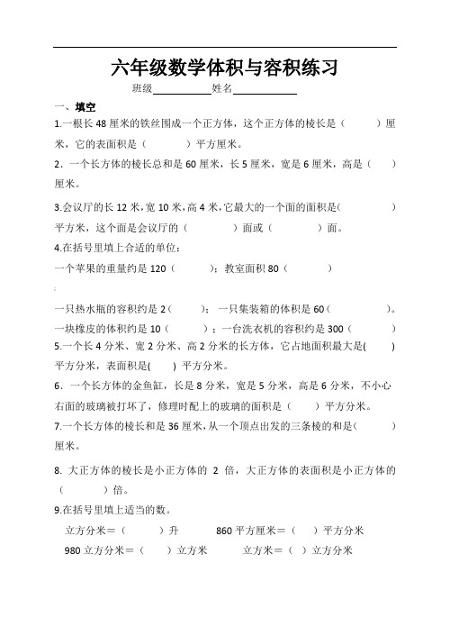 六年级数学体积与容积练习