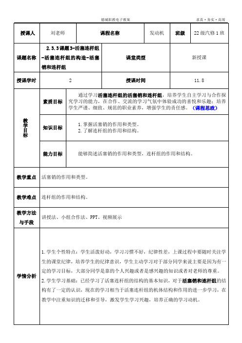 2.3.3课题3-活塞连杆组-活塞连杆组的构造-活塞销和连杆组