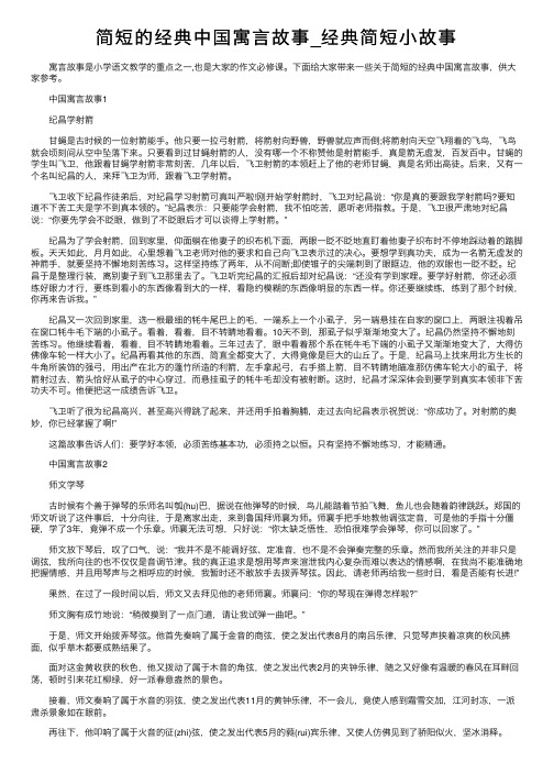 简短的经典中国寓言故事_经典简短小故事