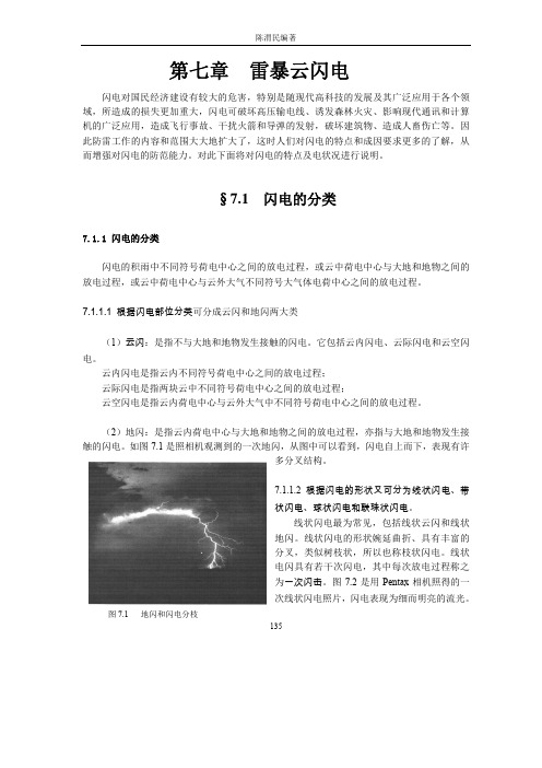 雷电原理 第七章 雷暴云闪电