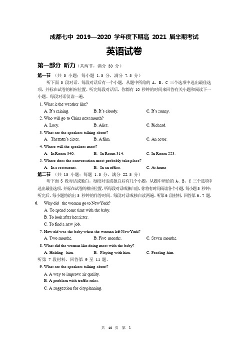 四川省成都七中2021届高二文科英语下期半期考试试卷