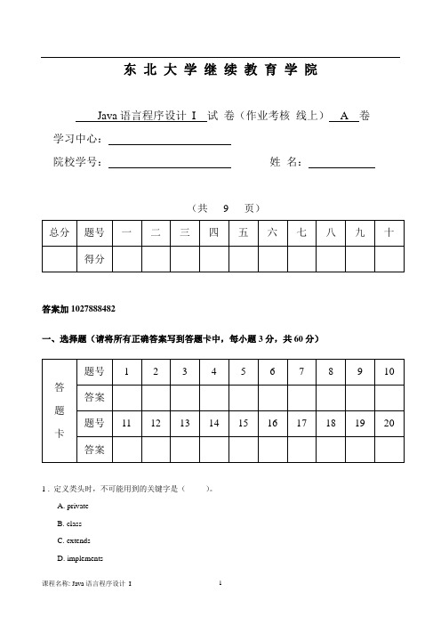 Java语言程序设计-1A李金双