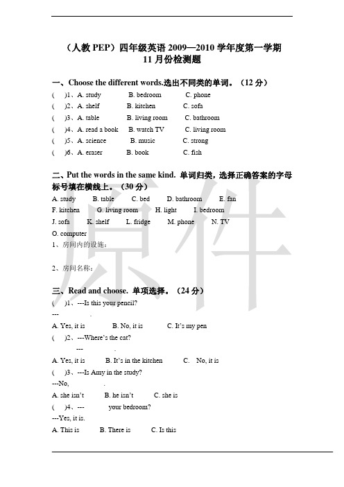 (人教PEP)四年级英语2009—2010学年度第一学期11月份检测题