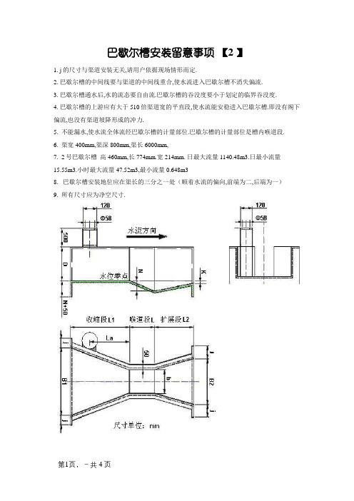 巴歇尔槽槽型和尺寸