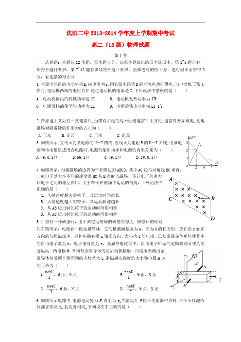 辽宁省沈阳二中2013-2014学年高二物理上学期期中试题新人教版