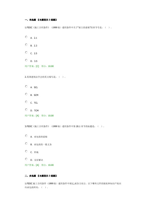 2020年咨询工程师继续教育《国际工程索赔管理》试题及答案100分