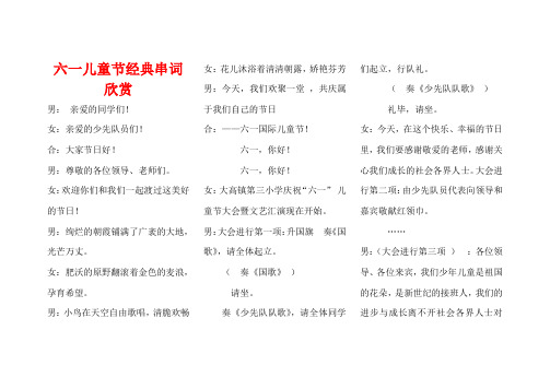 六一国际儿童节经典串词欣赏