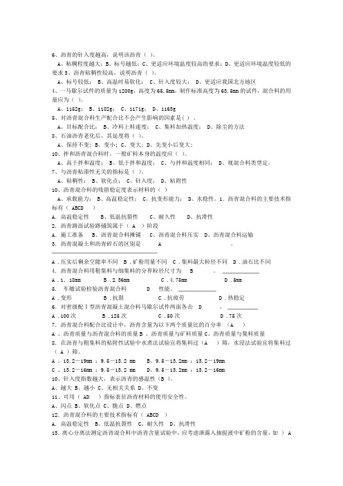 2019试验检测工程师考试沥青试题汇总1doc