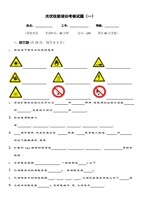 光伏技能培训考核试题(一)