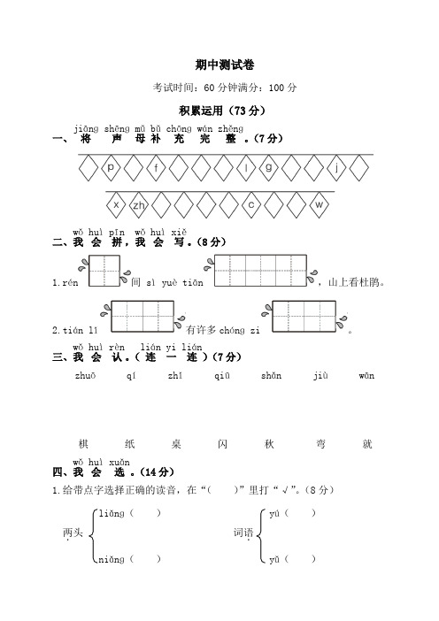 2018年秋季人教版一册语文期中测试卷