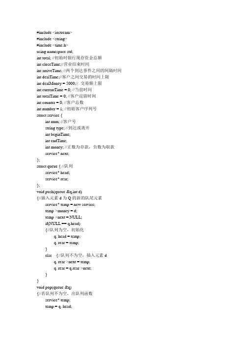 银行业务模拟C++