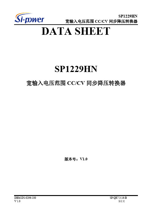 SP1229HN芯片新版datasheet