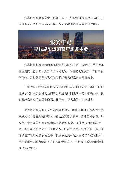 苏州积家手表维修服务点