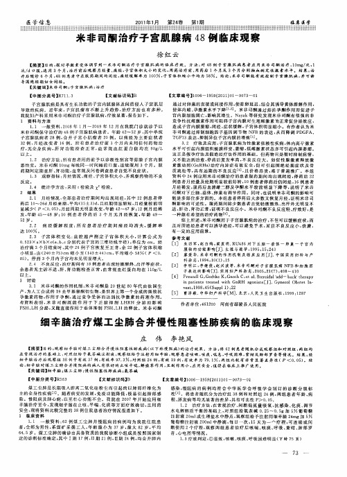 细辛脑治疗煤工尘肺合并慢性阻塞性肺疾病的临床观察