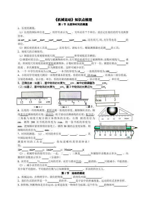 《机械运动》知识点梳理