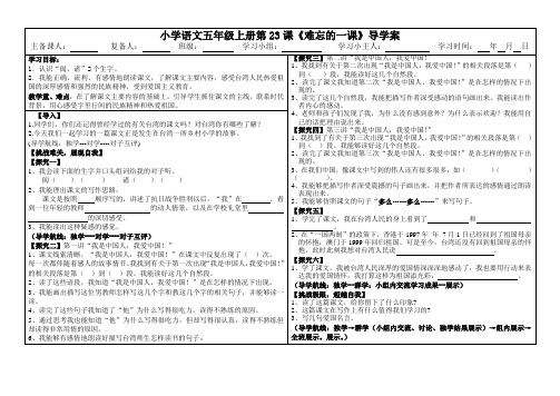 23.五年级上册《难忘的一课》导学案