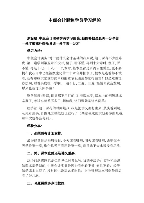 中级会计职称学员学习经验