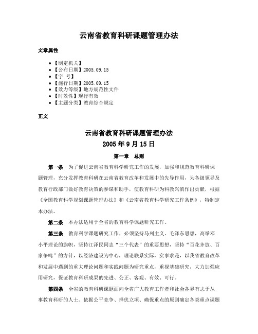 云南省教育科研课题管理办法